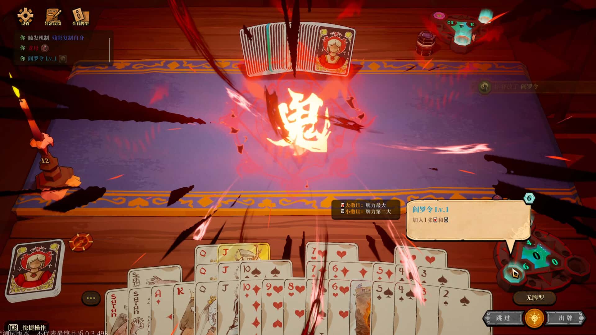 恶魔牌 Apokerlypse 中文版全息投影